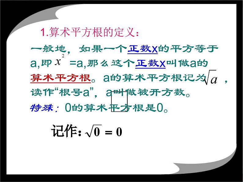 第六章实数总复习课件02