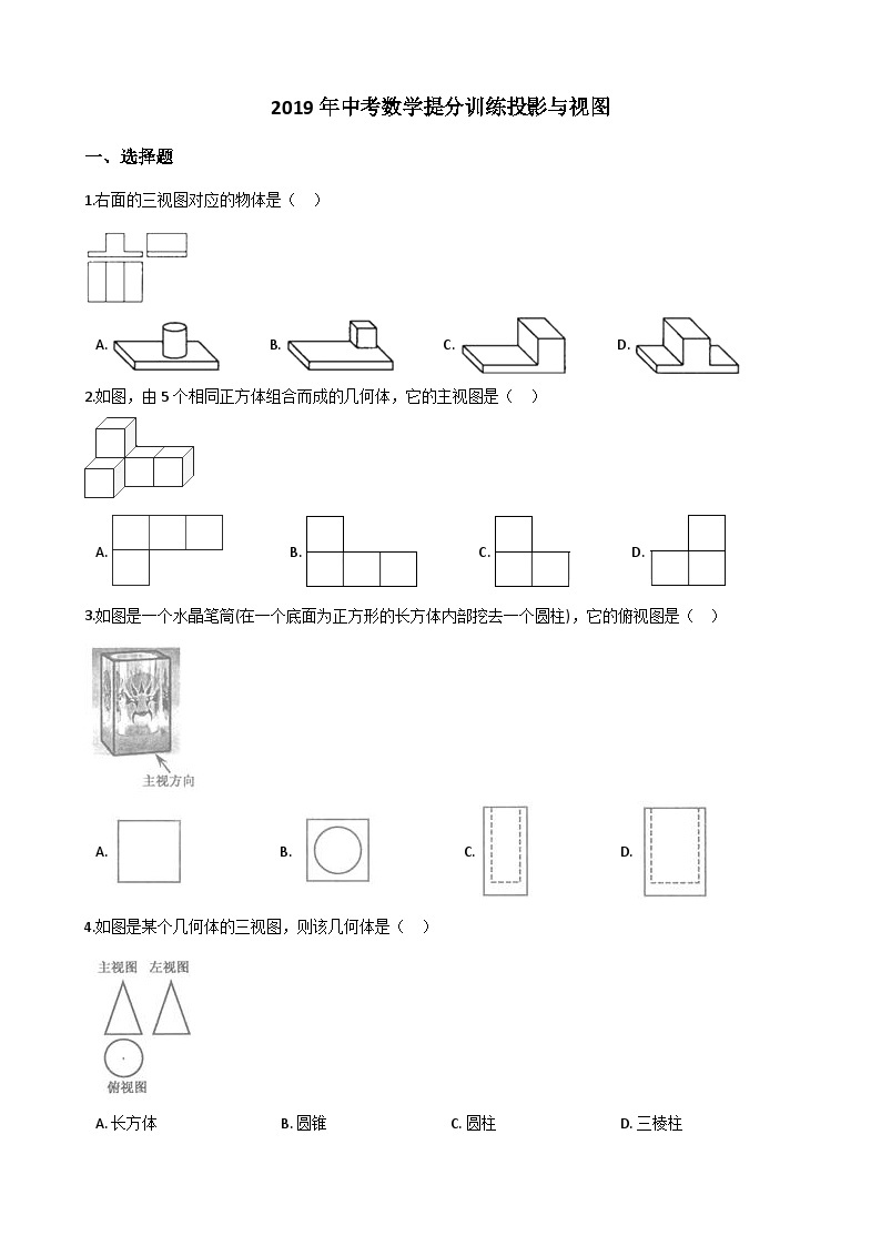 中考数学投影与视图练习01