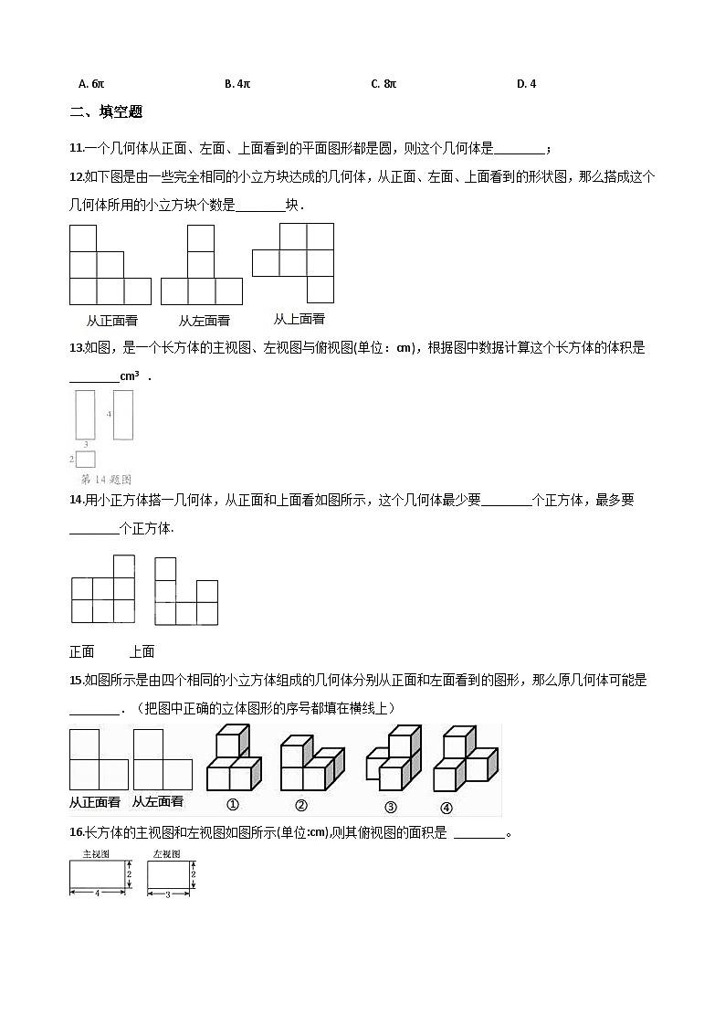 中考数学投影与视图练习第3页