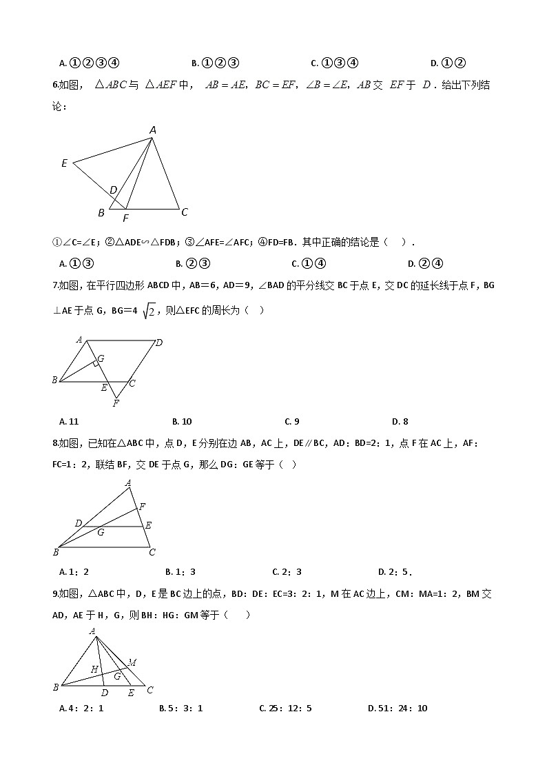 中考数学图形的相似练习第2页