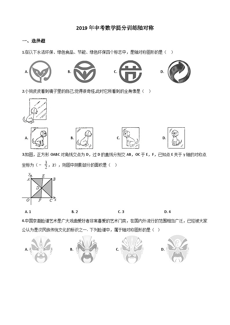 中考数学轴对称练习第1页
