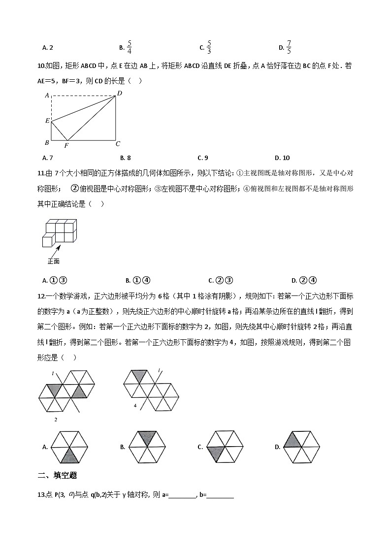 中考数学轴对称练习第3页