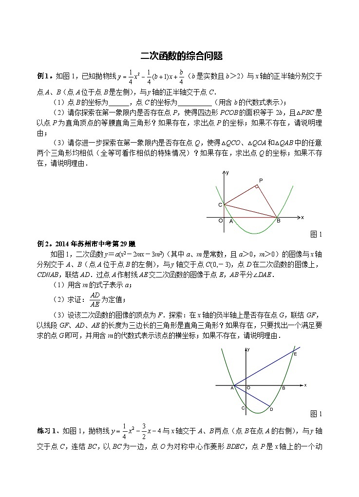 中考数学二次函数的综合问题练习第1页