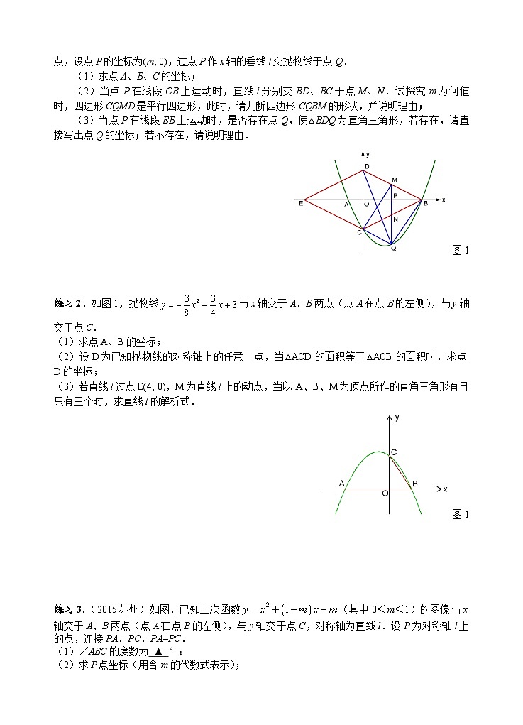 中考数学二次函数的综合问题练习第2页
