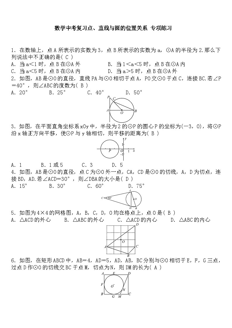 中考数学点、直线与圆的位置关系练习第1页