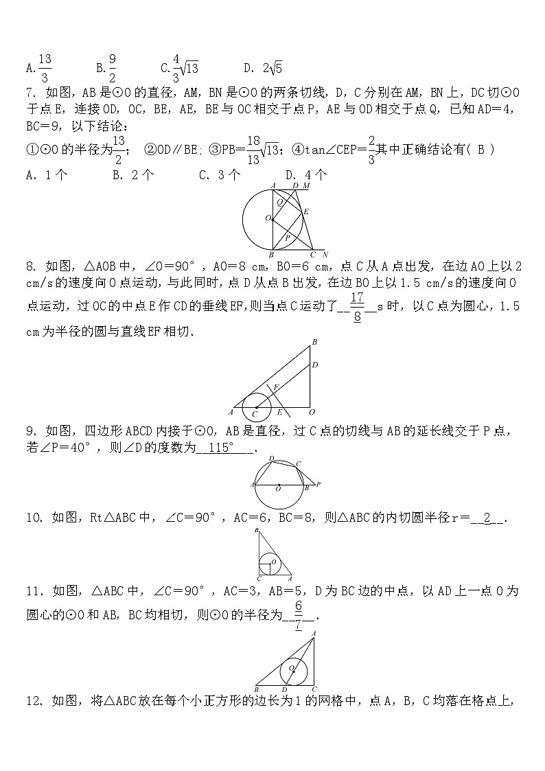 中考数学点、直线与圆的位置关系练习第2页