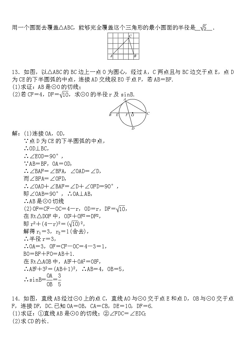 中考数学点、直线与圆的位置关系练习第3页