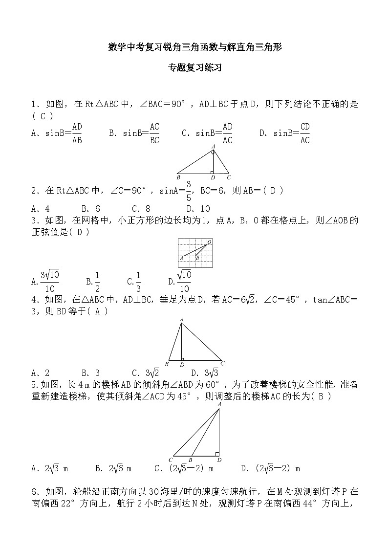 中考数学锐角三角函数与解直角三角形练习第1页