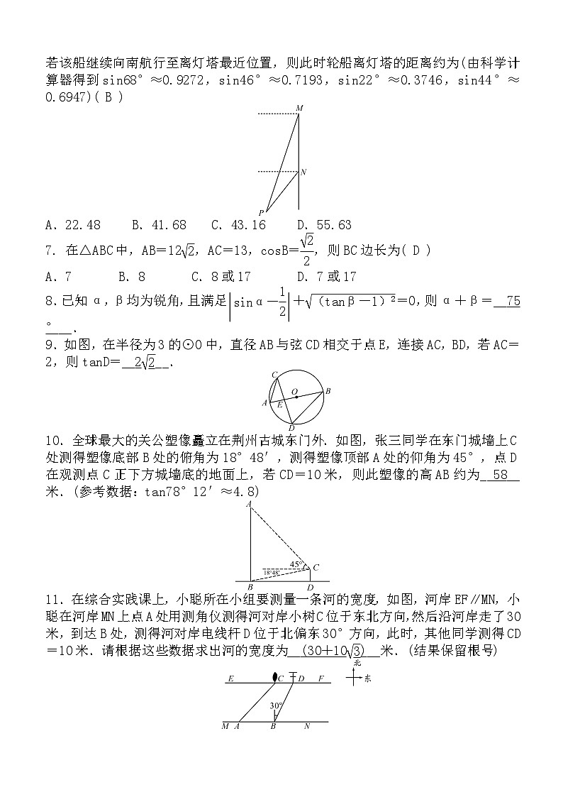 中考数学锐角三角函数与解直角三角形练习第2页