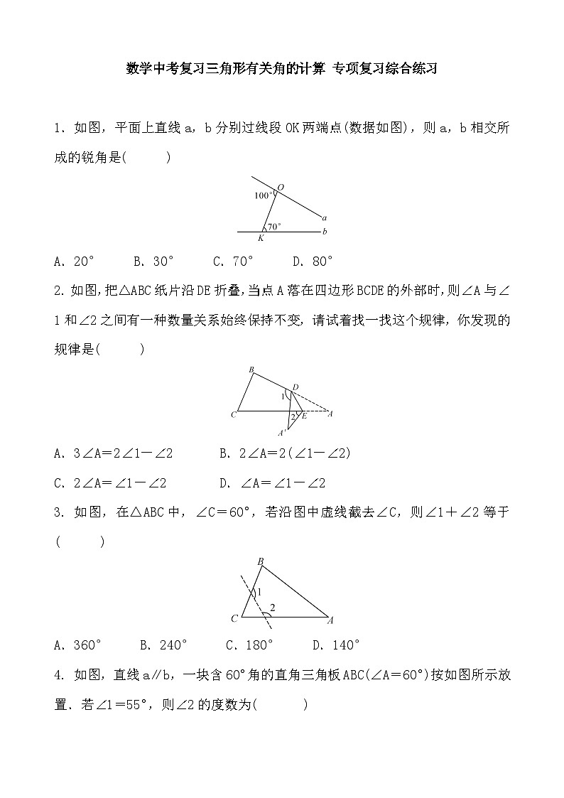 中考数学三角形有关角的计算练习第1页