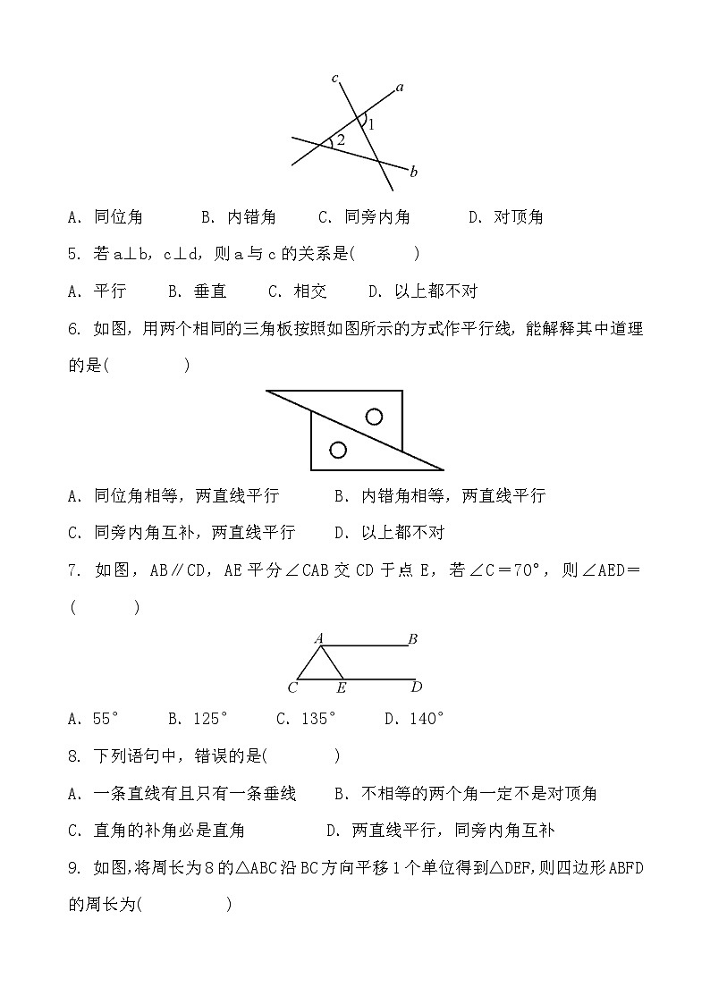中考数学相交线与平行线练习第2页