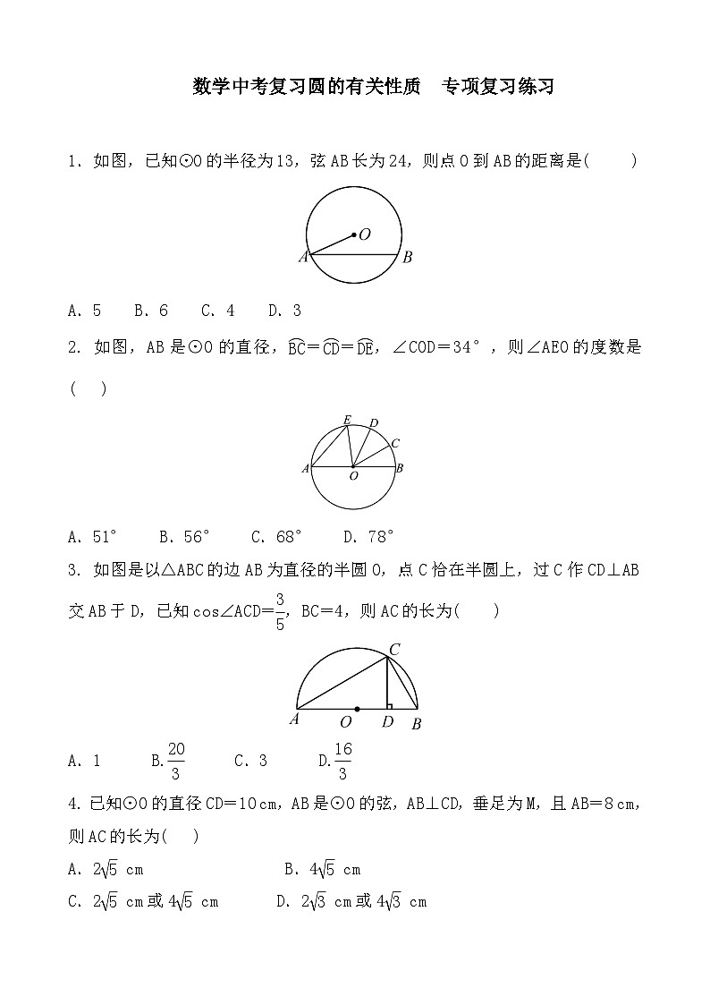 中考数学圆的有关性质练习第1页