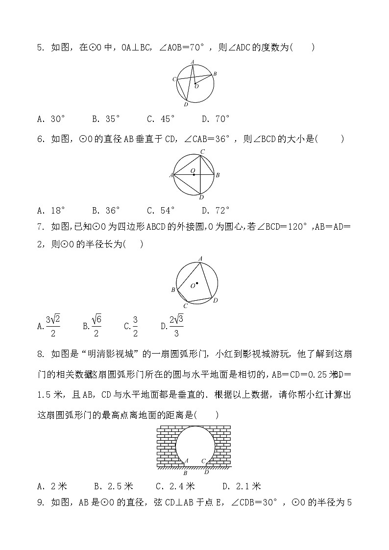 中考数学圆的有关性质练习第2页