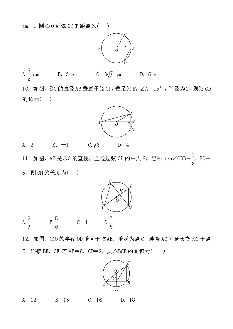 中考数学圆的有关性质练习第3页