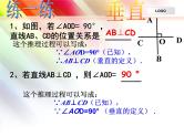 七年级第五章相交线与平行线复习课课件