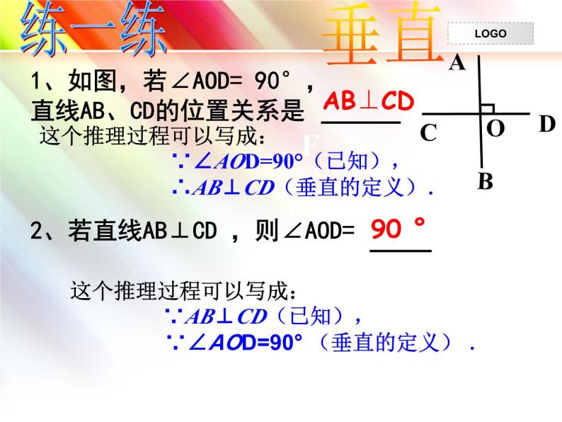 七年级第五章相交线与平行线复习课课件04