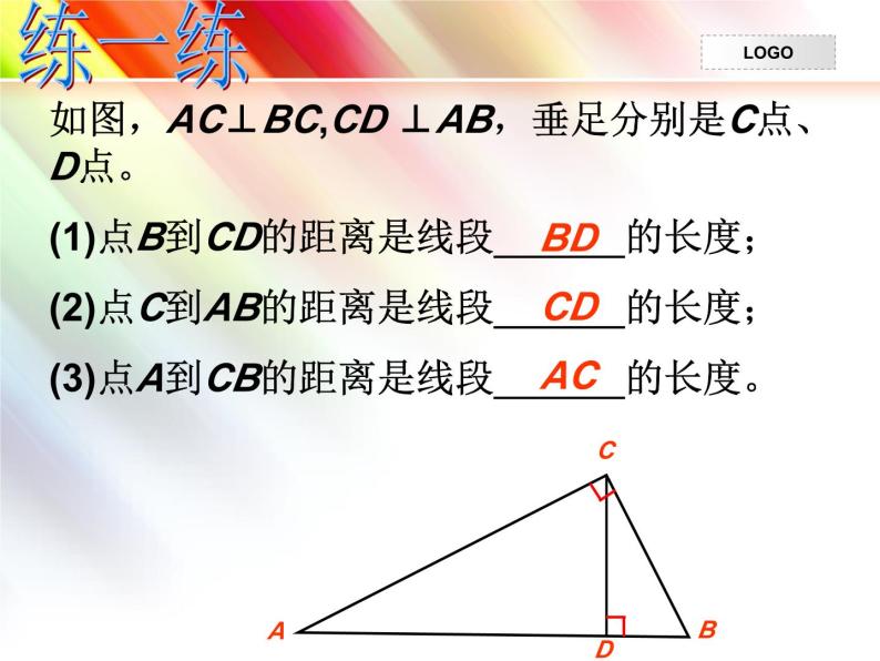 七年级第五章相交线与平行线复习课课件07