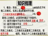 人教版八年级下册数学第16章二次根式复习课件