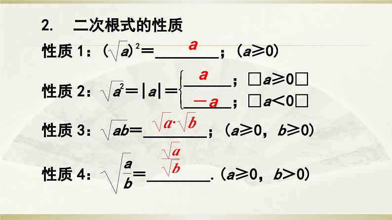 人教版八年级下册数学第16章二次根式复习课件第4页