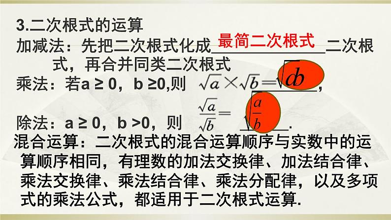 人教版八年级下册数学第16章二次根式复习课件第5页