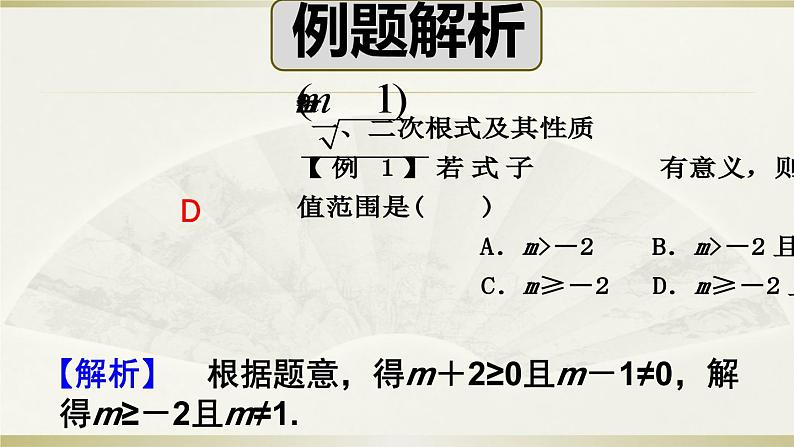 人教版八年级下册数学第16章二次根式复习课件第7页