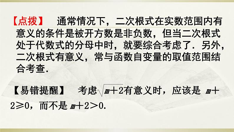 人教版八年级下册数学第16章二次根式复习课件第8页