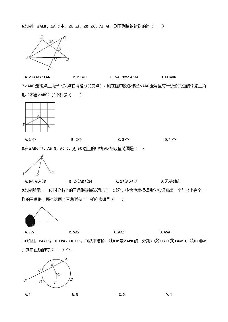 中考数学全等三角形专项训练及答案第2页
