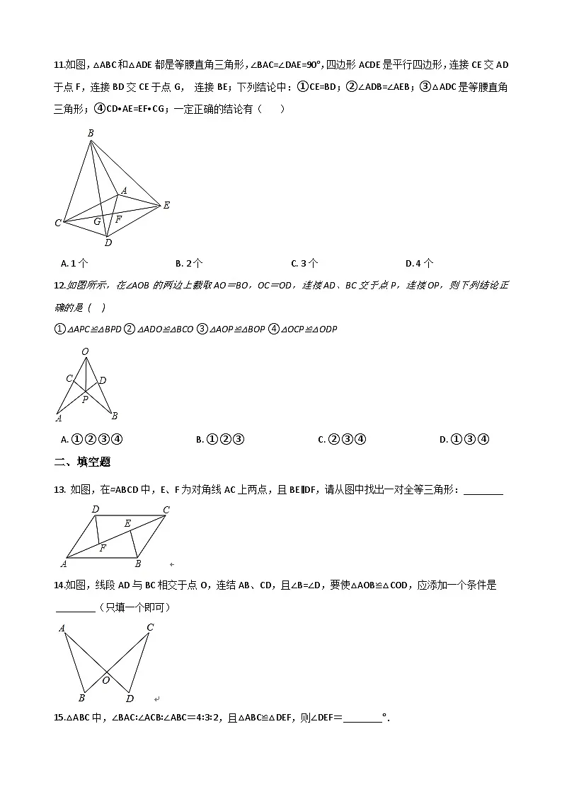 中考数学全等三角形专项训练及答案第3页