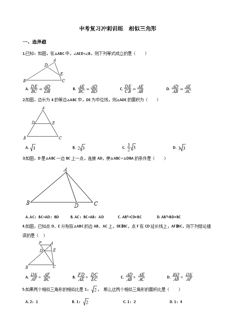 中考数学相似三角形专项训练及答案01