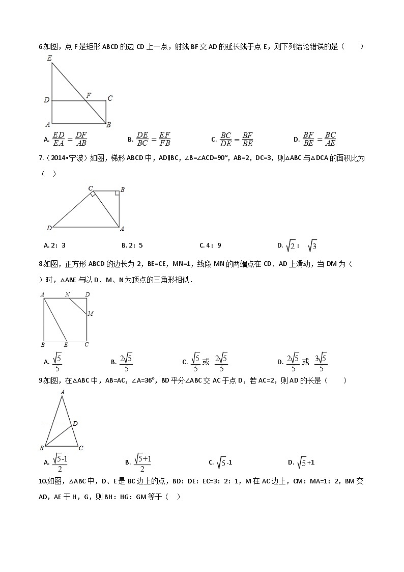 中考数学相似三角形专项训练及答案02