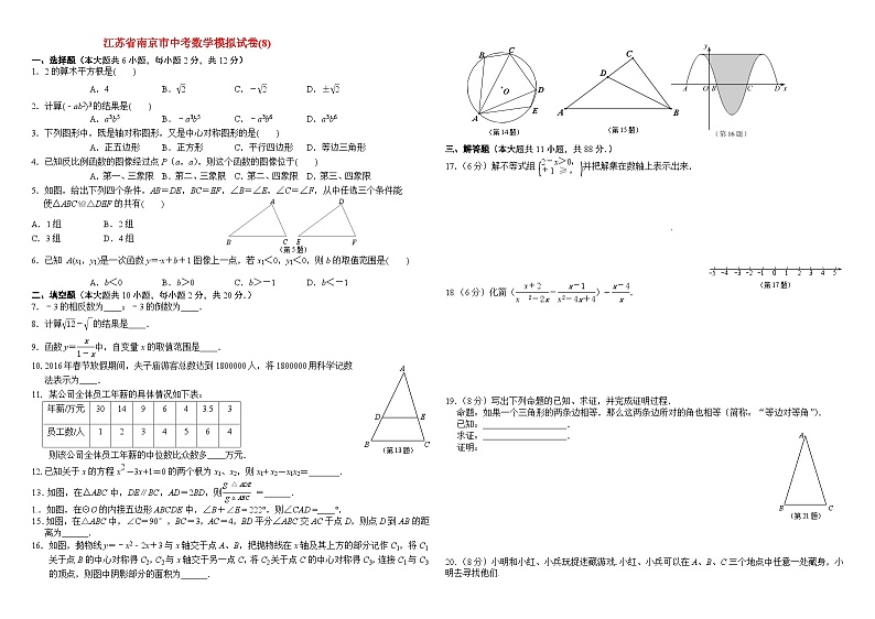 中考数学模拟试卷及答案第1页