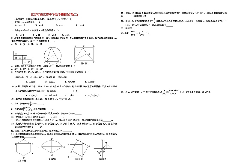 中考数学模拟试卷及答案第1页