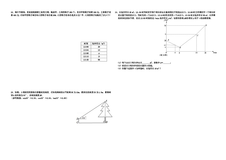 中考数学模拟试卷及答案第3页
