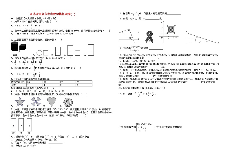 中考数学模拟试卷及答案第1页