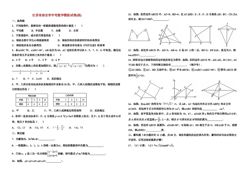 中考数学模拟试卷及答案第1页