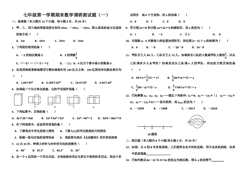 七年级上数学期末试题2套及答案2(人教)第1页