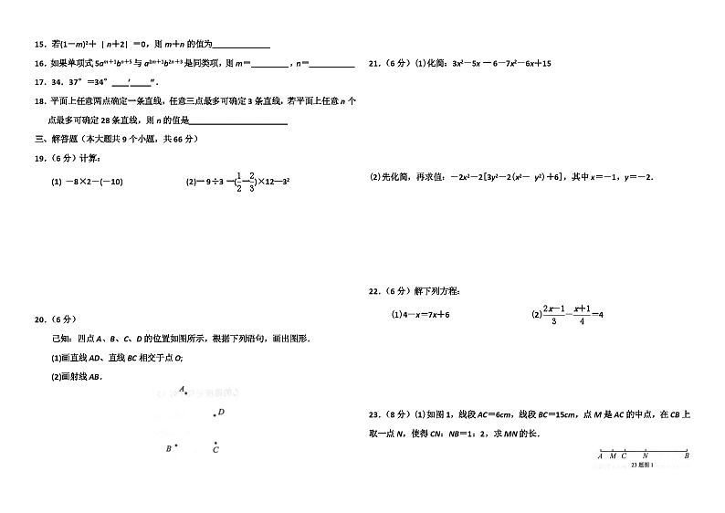七年级上数学期末试题2套及答案2(人教)第2页