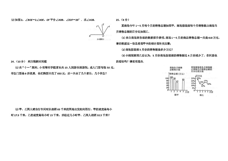 七年级上数学期末试题2套及答案2(人教)第3页