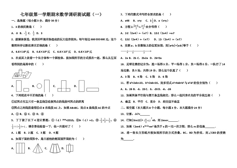 七年级上数学期末试题2套及答案4(人教)第1页