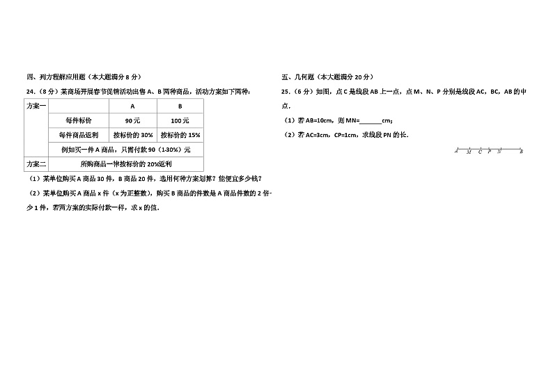 七年级上数学期末试题2套及答案4(人教)第3页