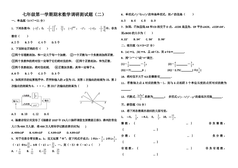 七年级上数学期末试题4套及答案(人教)第3页
