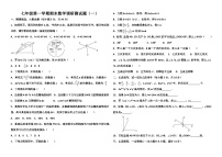 七年级上数学期末试题8套及答案(人教)