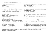 七年级上数学期末试题及答案4套(人教)