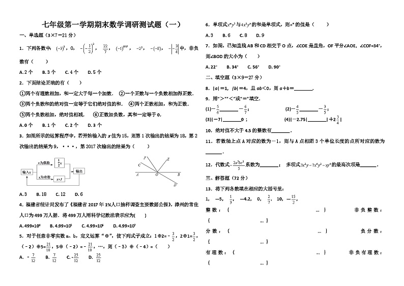 七年级上数学期末试题及答案四套(人教)第1页
