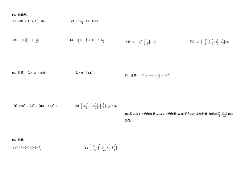 七年级上数学期末试题及答案四套(人教)第2页