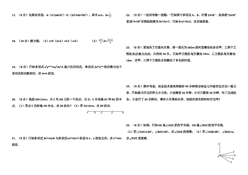 七年级上数学期末试题四套及答案(人教)第2页