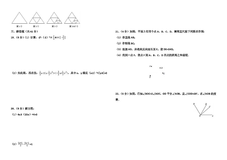 七年级上数学期末试题套及答案3(人教)第2页