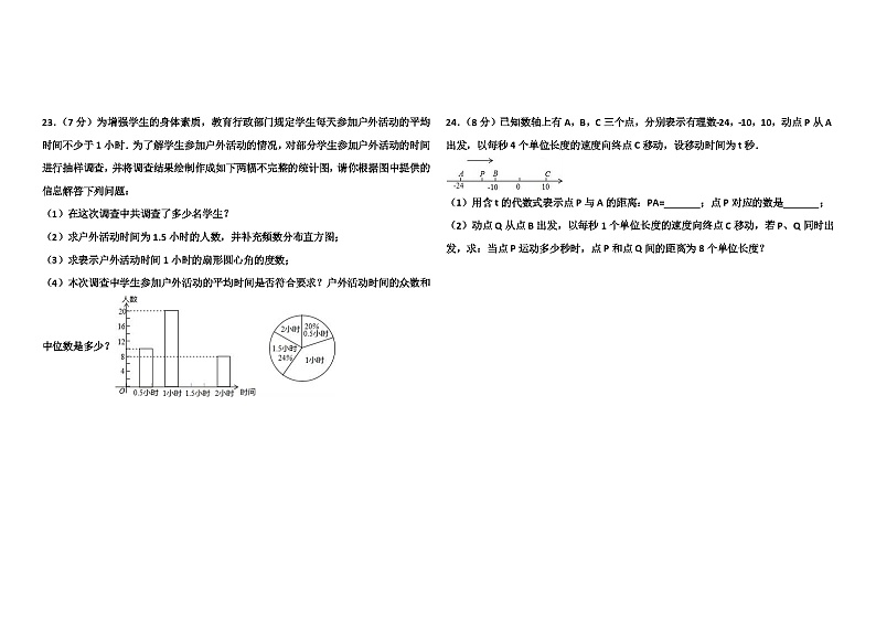 七年级上数学期末试题套及答案3(人教)第3页