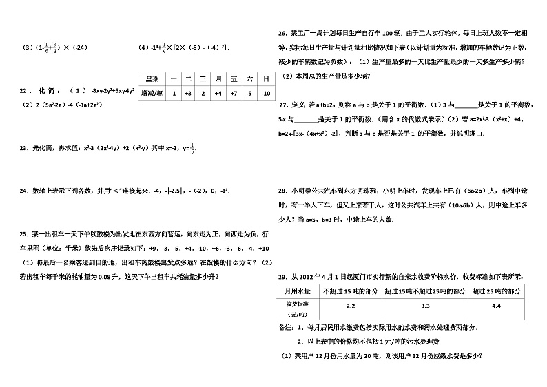 七年级上数学期中试卷6套及答案(人教)第2页