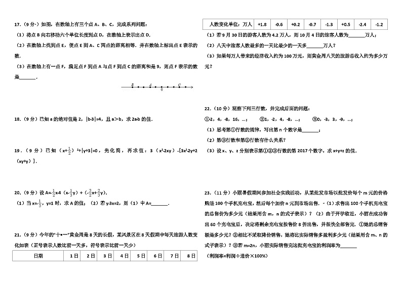 七年级上数学期中试卷三套及答案(人教)第2页